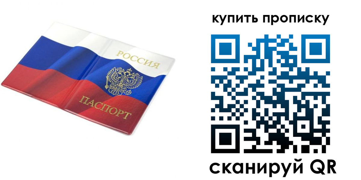 временная регистрация купить в Краснотурьинске